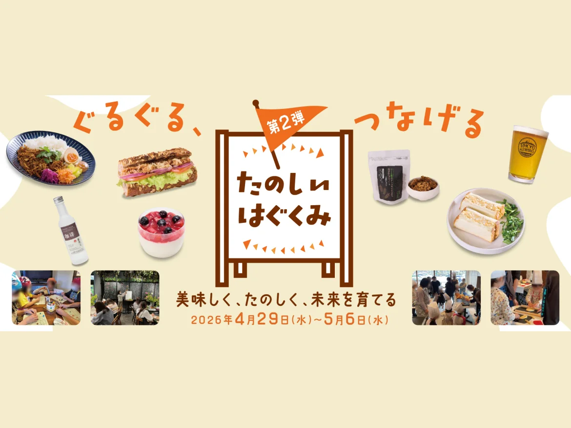 パンが卵になって、鯉のぼりに変身!? 高輪ゲートウェイ駅で親子が夢中になった「たのしいはぐくみ」体験レポート