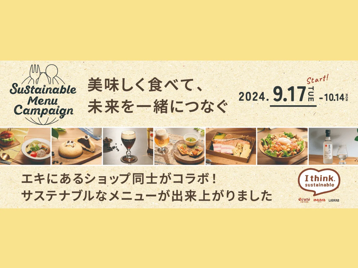「おいしい」から未来を考える、エキナカで始まるサステナブルな選択