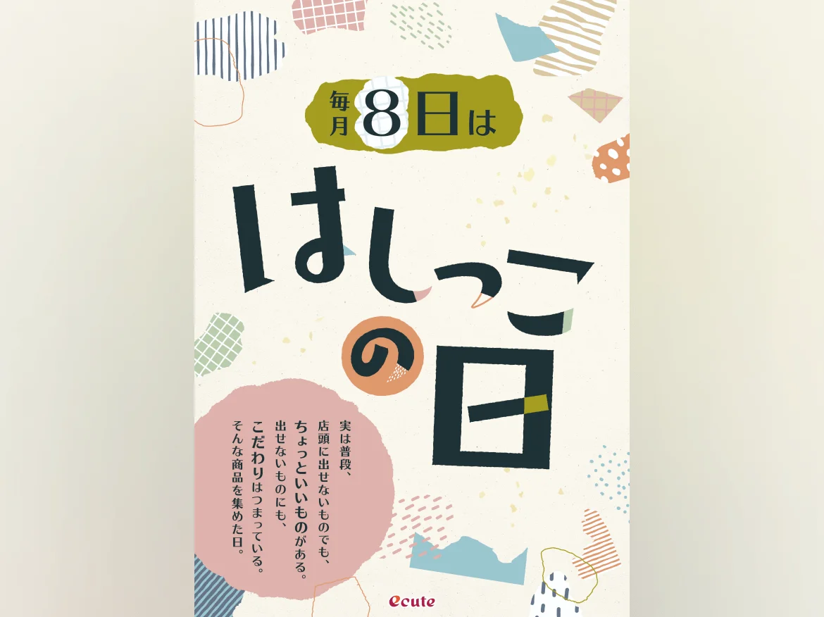 「はしっこ」は「宝もの」。毎月8日、エキュート日暮里で出会う、
																		おいしくて優しい未来への選択