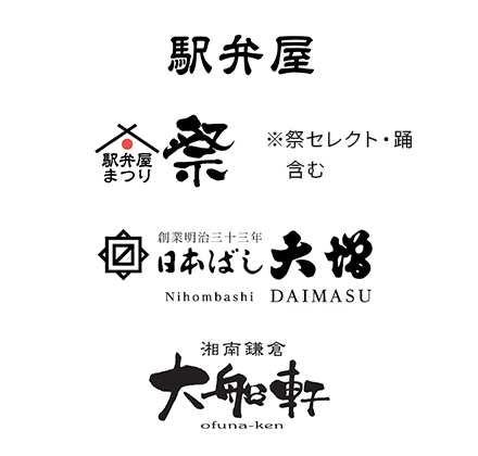 駅弁屋、祭、大増、大船軒