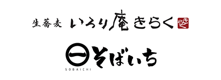いろり庵きらく、そばいち