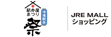 駅弁屋 祭【JRE MALLショッピング】