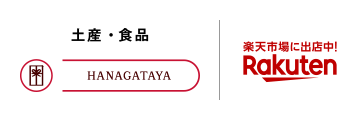 東京みやげKIOSKモールHANAGATAYA 楽天