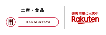 HANAGATAYA 楽天