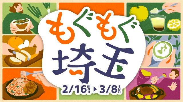 地元大宮出身・在住のイラストレーター髙城琢郎さんが手がけたメインビジュアル