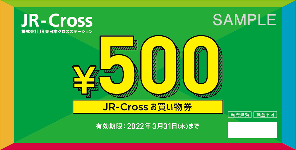 JR-Cross shopping voucher