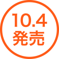 10.4發售