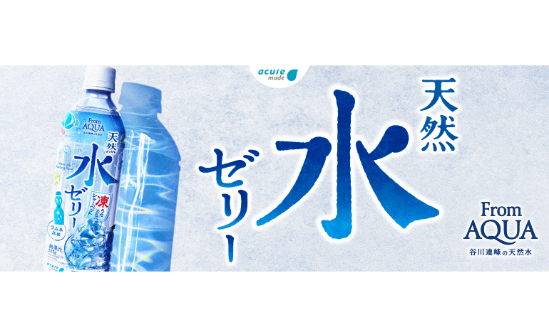 ウォータービジネスカンパニー｜株式会社JR東日本クロスステーション