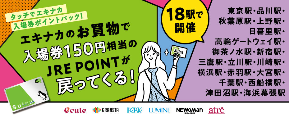 株式会社JR東日本クロスステーション
