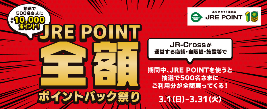 株式会社JR東日本クロスステーション