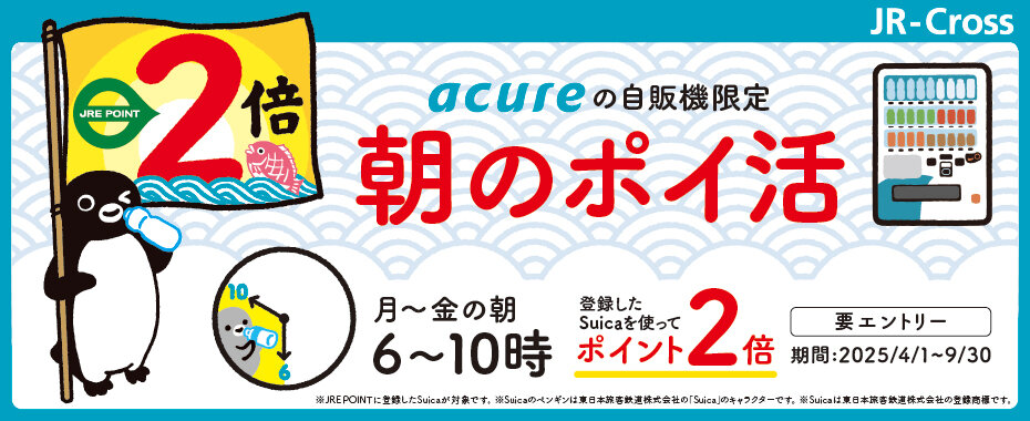 crossページ 株式会社JR東日本クロスステーション