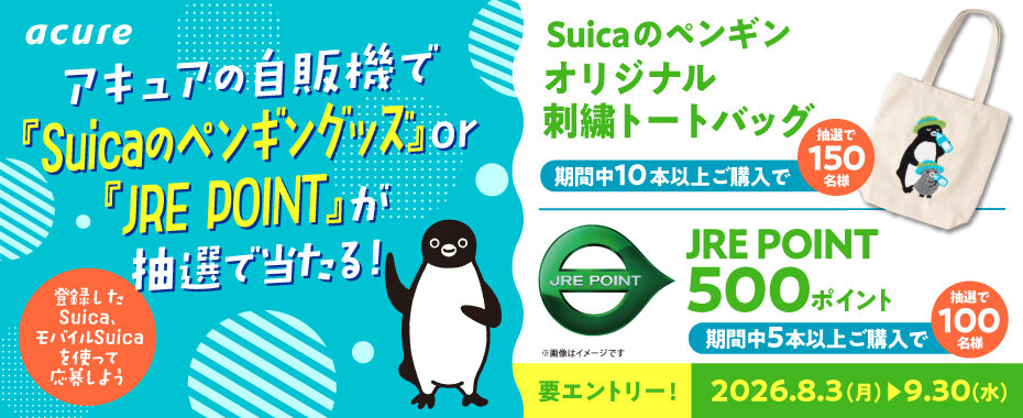 株式会社JR東日本クロスステーション