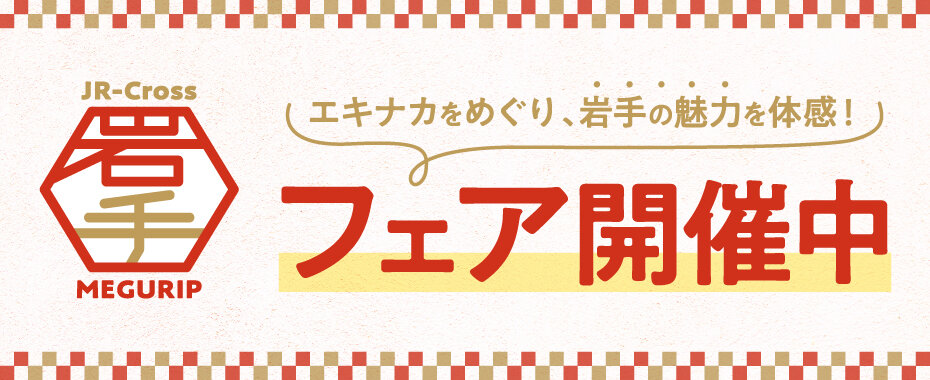 crossページ 株式会社JR東日本クロスステーション