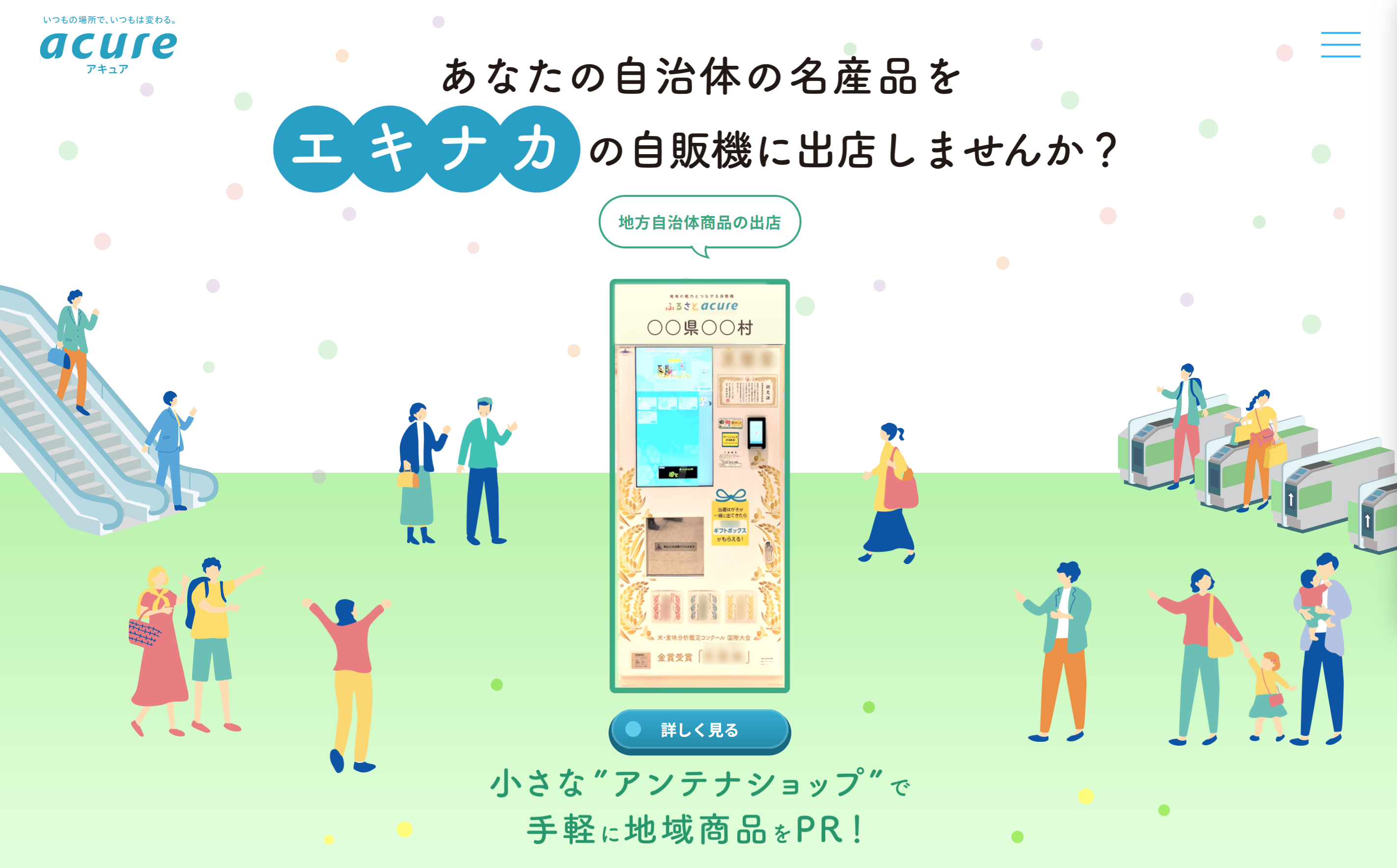 サステナビリティ｜株式会社JR東日本クロスステーション